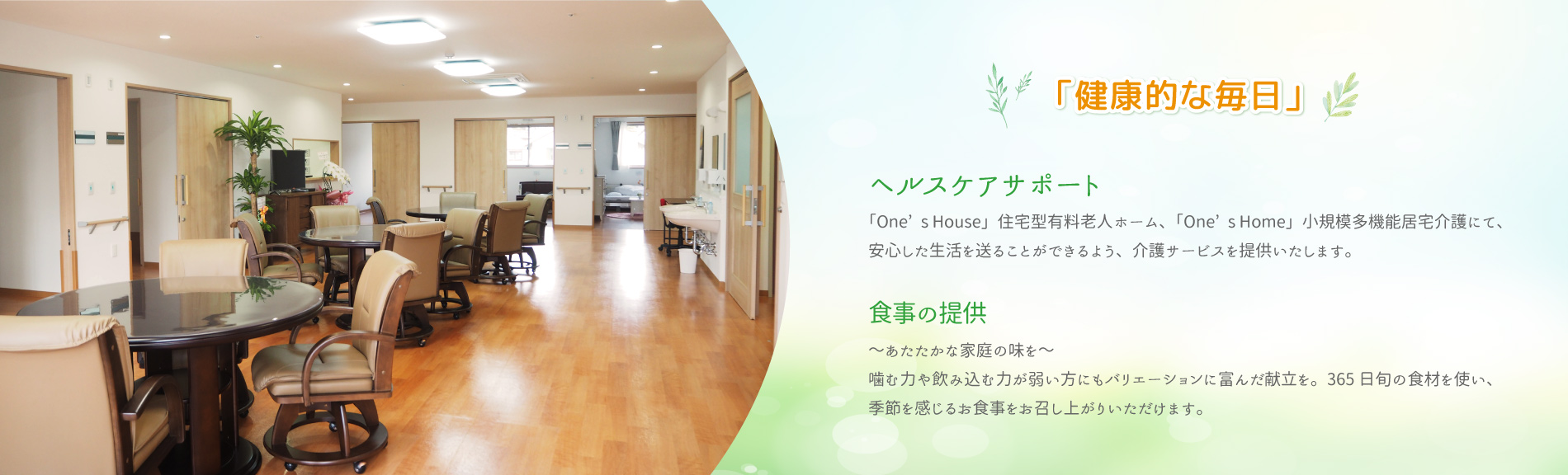 健康的な毎日