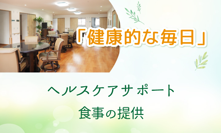 健康的な毎日