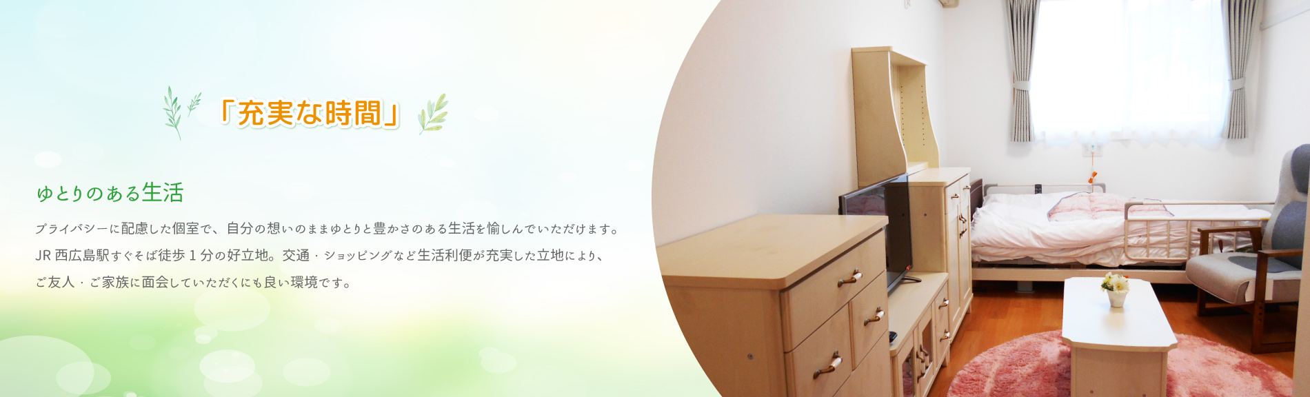 充実な時間